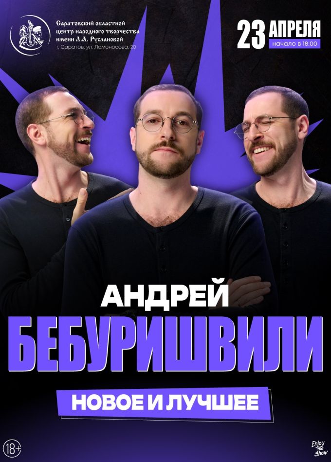 Андрей Бебуришвили. Стендап