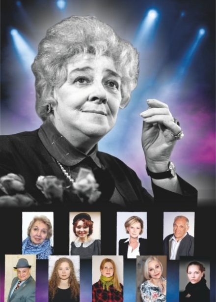 Спектакль «Фаина Раневская. Одинокая насмешница»
