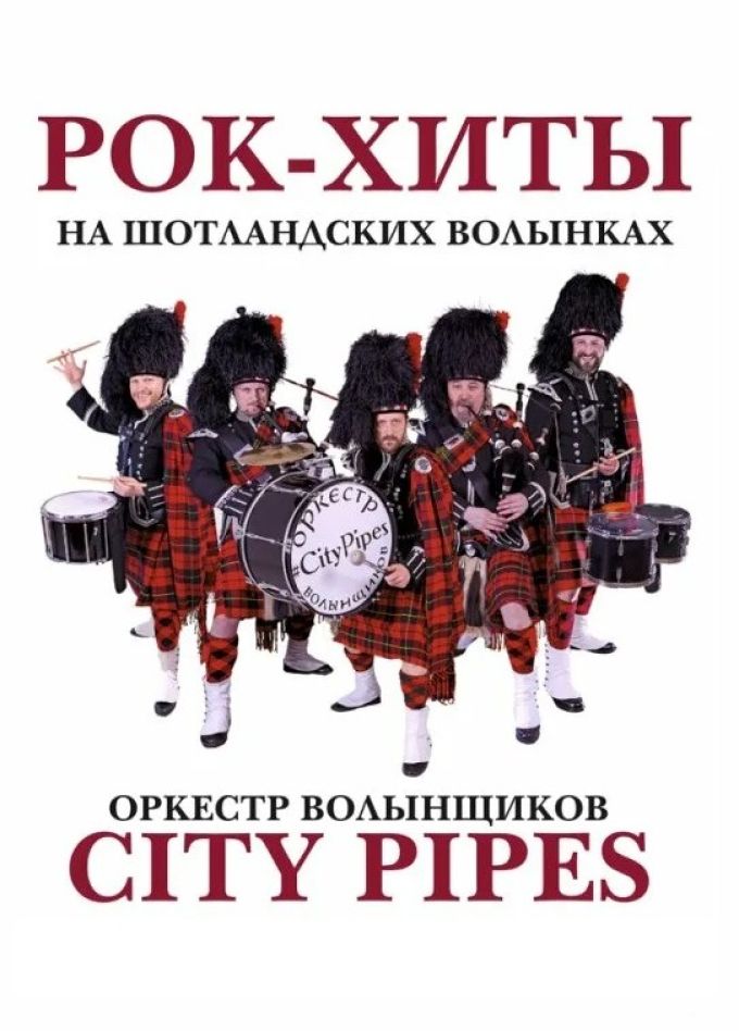 City Pipes. Рок-хиты на волынках
