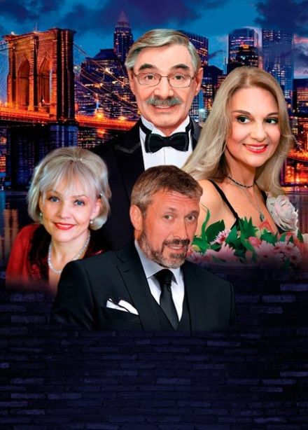 Спектакль «Заложники любви», Энгельс