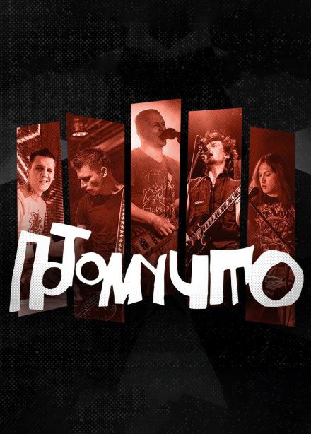 Потомучто