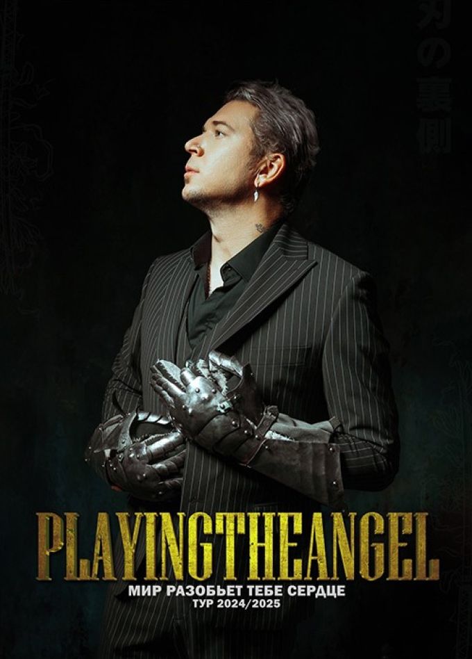 Playingtheangel